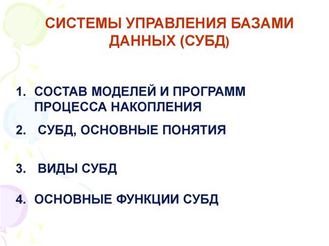 Системы управления базами данных - online presentation