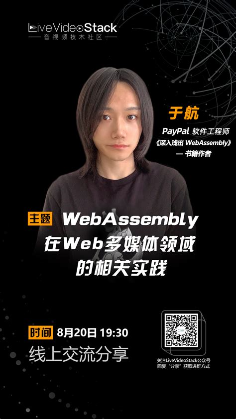 【livevideostack线上分享】webassembly在web多媒体领域的相关实践 Csdn博客