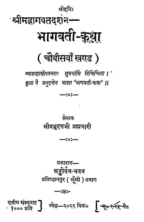 श्री भागवत दर्शन खण्ड २४ Hindi Book Shri Bhagwat Darshan Khand