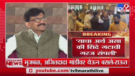 Sanjay Raut On Shinde Group खासदार संजय राऊत यांचा शिंदे गटाला मिश्किल टोला Youtube