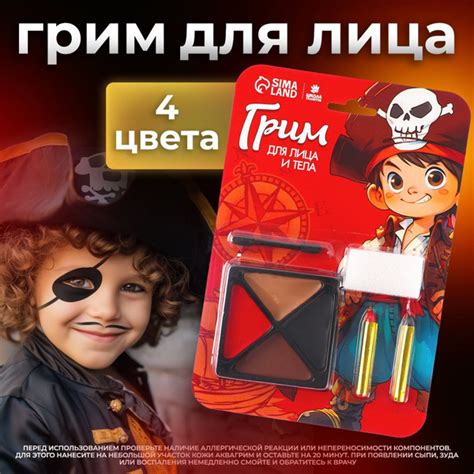 Грим для лица и тела "Пират" - купить по выгодным ценам в интернет ...