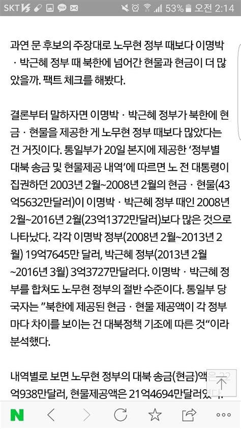 중앙일보 팩트체크 北 넘긴 현물ㆍ현금 노무현 정부보다 이명박ㆍ박근혜 정부가 더 많았다”는 문재인의 말 사실일까