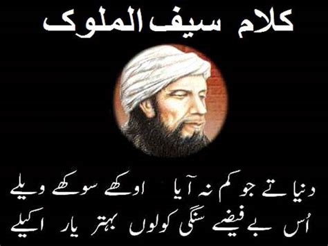 Mian Mohammed Bakhsh A Great Sufi Poet