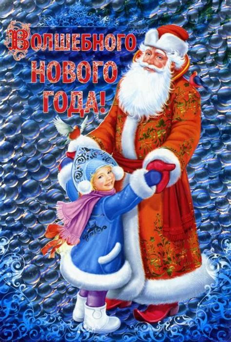 Дед Мороз Снегурочка С Новым годом! | Christmas postcard, Vintage ...