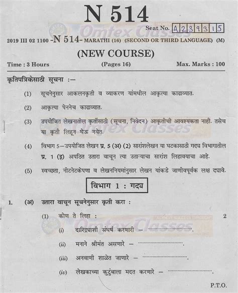 Omtex Classes Ssc Marathi Board Paper Latest Th Standard