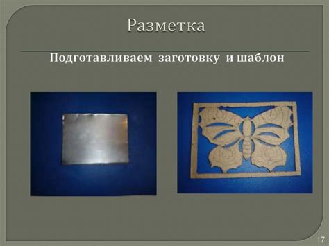 Художественная обработка металла. Просечное железо - презентация онлайн
