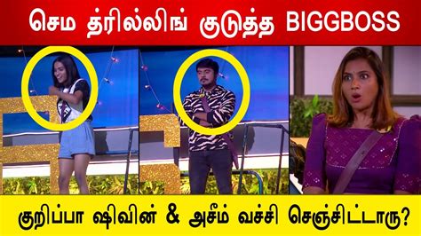 🔴🔥சற்றுமுன் 😱🤣😡🙏போதும்டா சாமி 🤣செம த்ரில்லிங் குடுத்த Biggboss குறிப்பா அசீம் வச்சி