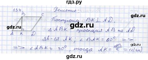 ГДЗ задача 134 геометрия 8 класс рабочая тетрадь (Погорелов) Дудницын
