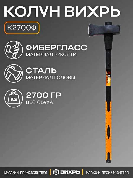 Колун К2700Ф (фиберглассовое топорище) Вихрь купить на OZON по низкой ...