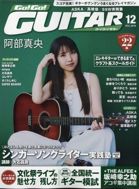 Go Go Guitar ギター 2018年 12月号 Go Go Guitar Hmvandbooks Online 038651218