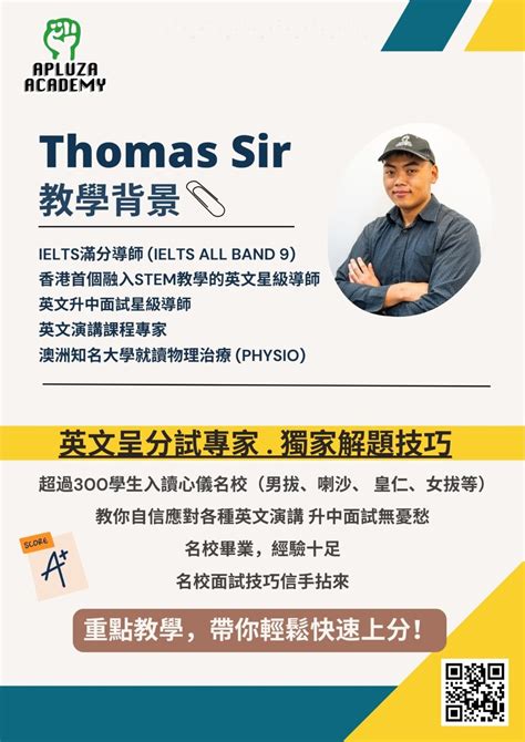 【升中面試】升中英文自我介紹最強攻略 Thomas Sir為你提供4大範本 附2023題目及答案 Apluza Academy 創科教室