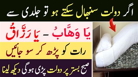 Ya Razzaqo Ya Wahabu Benefits Powerful Wazifa For Hajat Rizq Ka