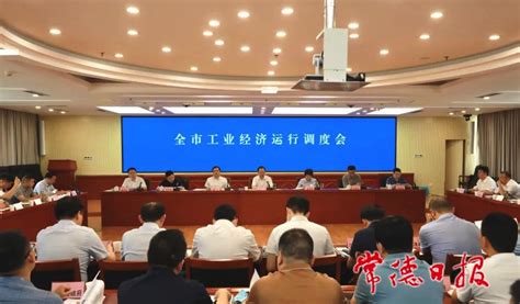 周振宇主持召开常德市工业经济运行调度会 常德 新湖南