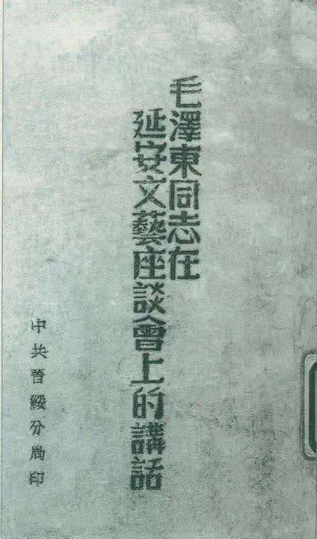 【青听·党史上的今天】1942年5月2日，延安文艺工作者座谈会召开