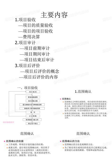 项目竣工验收ppt模板下载编号qdvnkvpw熊猫办公