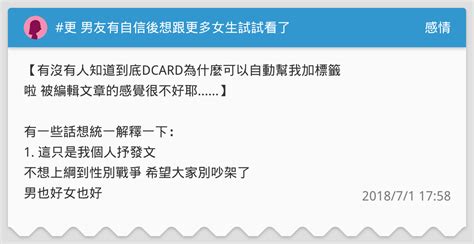 更 男友有自信後想跟更多女生試試看了 感情板 Dcard