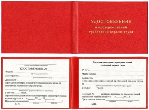 Удостоверение по охране труда нового образца