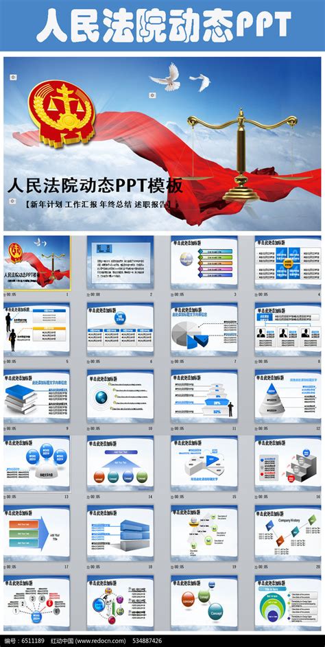 人民法院法庭公正公平法律总结ppt模板下载红动中国