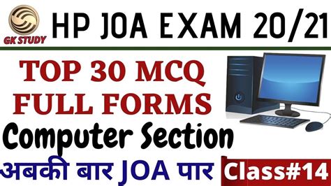 Top Computer Mcq For Hp Joa It Exam Hp Joa It Class