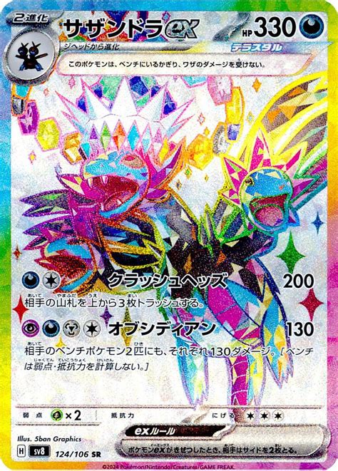 Hydreigon Ex 124 Precios Pokemon Japanese Super Electric Breaker