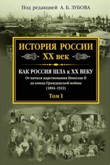 Книга: "История России (с иллюстрациями). Учебник" - Орлов, Георгиев ...