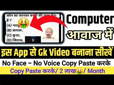 No Face No Voice वल copy paste video बनए और लख रपए कमए