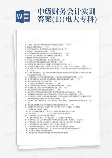 中级财务会计实训答案1电大专科word模板下载编号qvxpgmjg熊猫办公