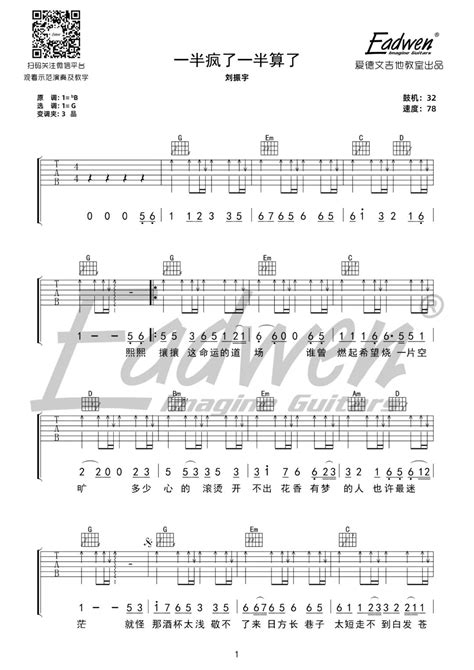 一半疯了一半算了吉他谱刘振宇g调六线谱弹唱教学视频 搜谱啦