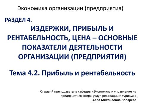 Прибыль и рентабельность - презентация онлайн