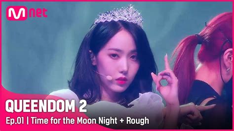 EN JP 퀸덤2 1회 밤 Time for the Moon Night 시간을 달려서 Rough 비비지