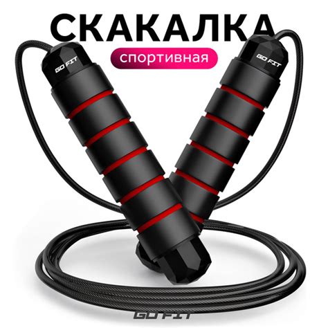 Скакалка спортивная GO FIT Smart Rope 3 метра, скоростная со стальным ...
