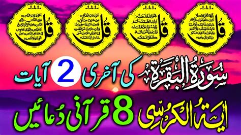 Live Night Dua Qul Ayatul Kursi Surah Baqarah Last Verses