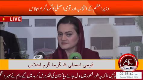 LIVE PML N Leader Maryam Aurangzeb Media Talk YouTube