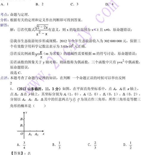 2013年全国各地中考数学试卷分类汇编：综合性问题 武汉2014年数学中考复习备考资料word文档在线阅读与下载无忧文档