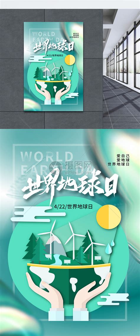 酸性风简约大气世界地球日海报模板素材 正版图片402148183 摄图网