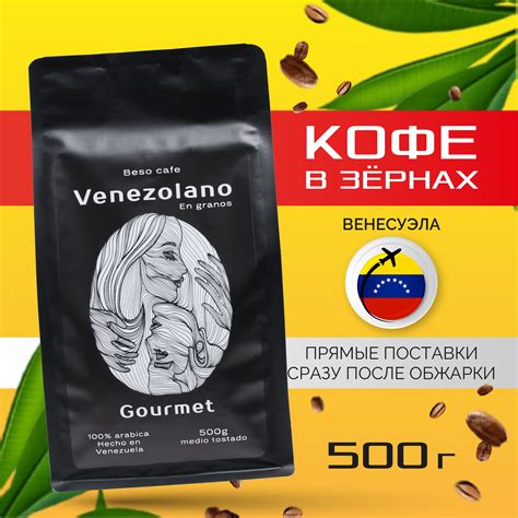Кофе в зернах из Венесуэлы купить на OZON по низкой цене