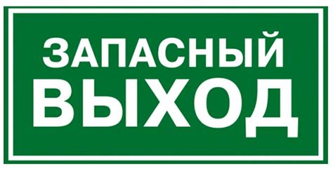 Знак «Пожарный выход»: правила оформления и размещения табличек