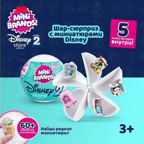 Игрушка сюрприз Mini Brands 5 surprice Disney 2 Series купить на OZON ...