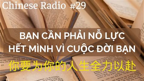 Radio TiẾng Trung [29] 你要为你的人生全力以赴 Youtube