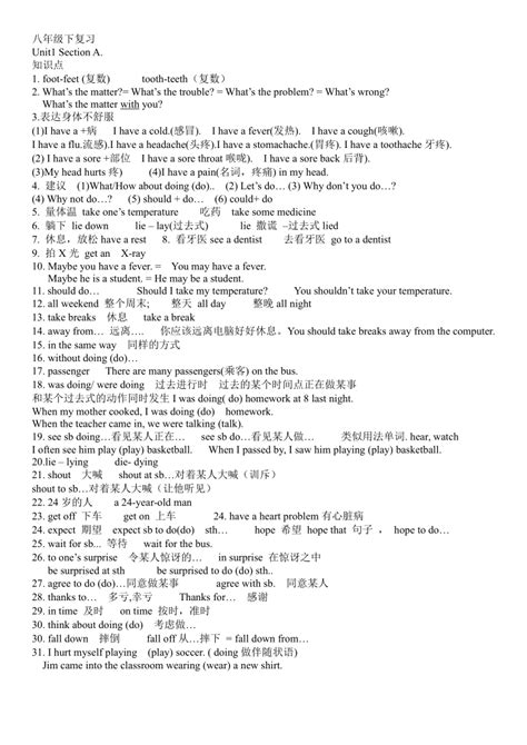 人教版八年级下unit1 Whats The Matter知识点总结 21世纪教育网