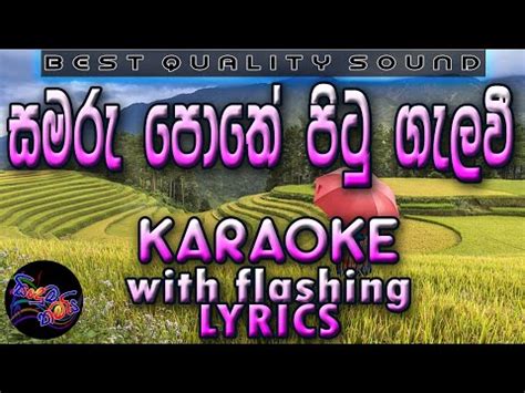 Samaru Pothe Pitu Gelavi Karaoke With Lyrics Without Voice Youtube