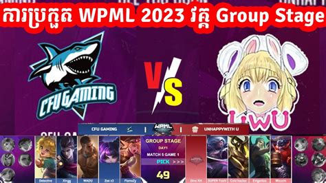 CFU Gaming Vs UnhappywithU WPML រដវកលទ2 2023 I MOBILE LEGENDS I