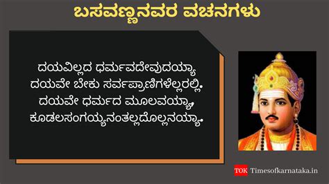 30+ Basavanna Vachanagalu In Kannada- ಬಸವಣ್ಣನವರ ವಚನಗಳು | Times of Karnataka