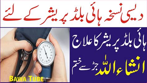 High Blood Pressure Treatment In Urdu Desi Nuskha High Blood Pressure