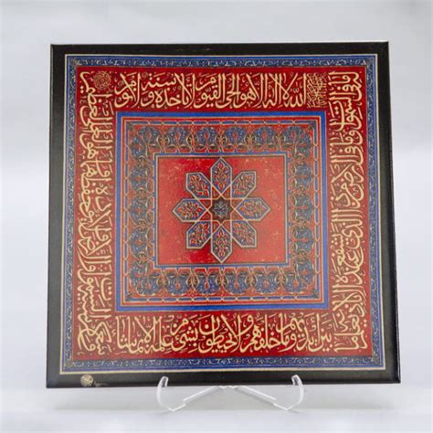 Tile Contemporary Islamic Calligraphy Ayatul Kursi Haji Omar