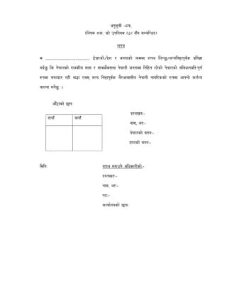 नगरकत अनसच ८ सपथ PDF