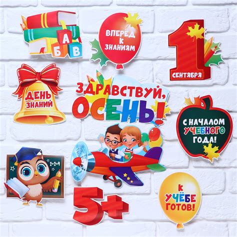 Набор плакатов «День знаний», 10 предметов (9531788) - Купить по цене ...