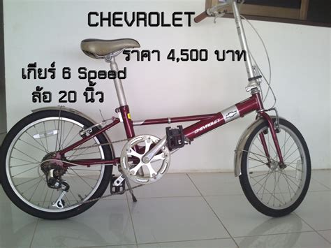 จักรยานพับได้ Second Folding Bikexchudjen Chevrolet สีแดง เฟรมเหล็ก ล้อ 20 นิ้ว มีเกียร์ 6