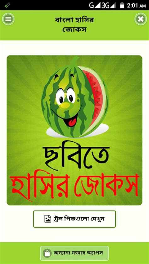 ছবি সহ হট জোকস ও মজার কৌতুক Bangla Hot Jokes Apk Android 版 下载