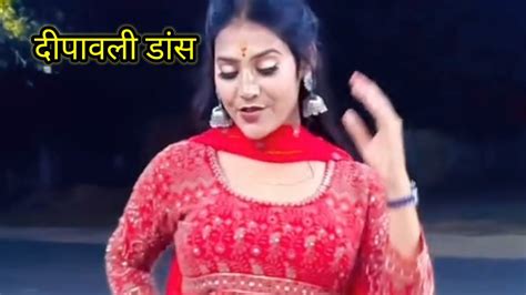 शिवानी कुमारी ने किया दिवाली मे डांस Shivani Kumari Official Babita